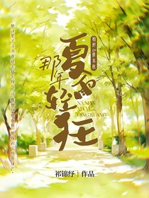 那年夏雨轻狂