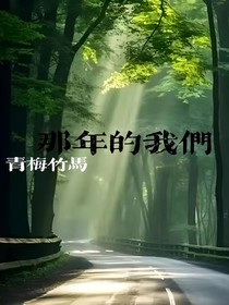 我一定會回來的