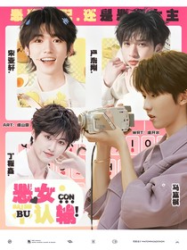 TNT：恶女从不认输