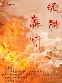 落叶沉阳