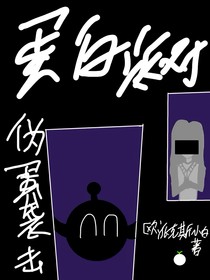 蛋仔派对：伪蛋袭击