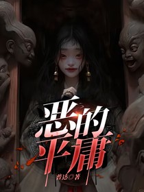 惡的平庸