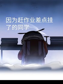 历史喵校园日常和一些普通日常