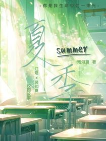 夏季summer