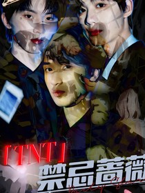 TNT：禁忌蔷薇