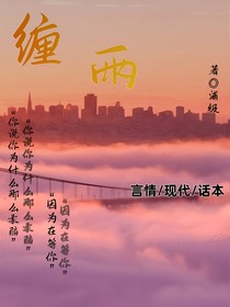 缠雨