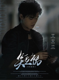 宋亚轩：短裙