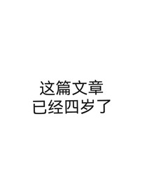 五年級小孩姐的瑪麗蘇之作