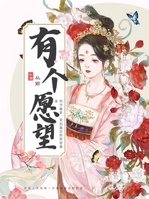 综影视：从前有个愿望