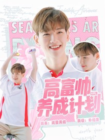 KPL：高富帅养成计划