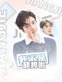 EXO：我不是舔狗啦