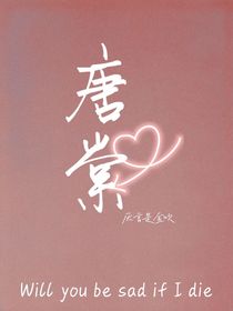 唐棠