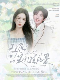 王源：笨小孩的愛