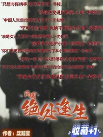民国：绝处逢生