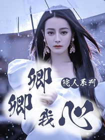 院人系列：卿卿我心