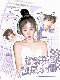 TF四代：戀綜娛樂圈也是個圈