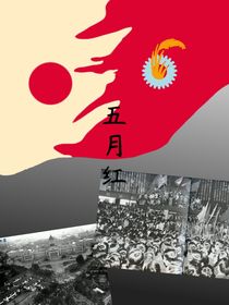 六月红