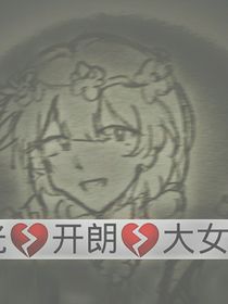 其玖的日常（原画册）