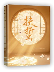 扶蜇