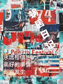 蜗居日记