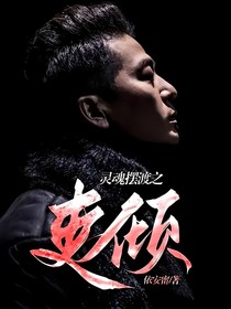 灵魂摆渡之吏倾