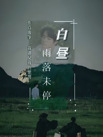 TNT：白昼雨落未停