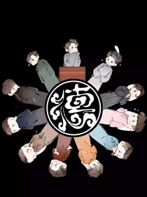 德云二代：镜花缘