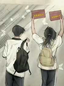 高考后见