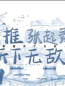 盗笔：互为救赎（章版）