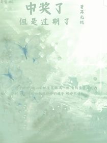 中奖了但是过期了