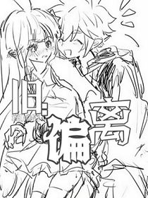 旧：偏离