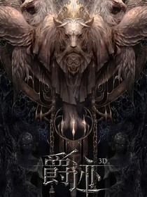 爵迹：重构