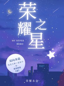 榮耀之星