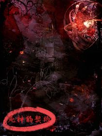 夜冥：死神的契约