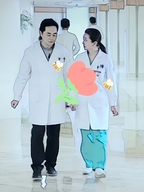 急诊科医生：不要忘记我爱你