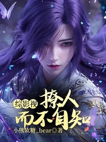 综影视：撩人而不自知