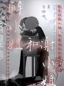 解小姐和謝小姐