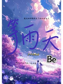 等雨天