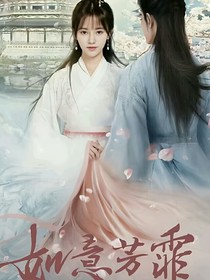 如意芳霏第二季-d815