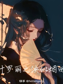 葉羅麗：泱似煙回-d086