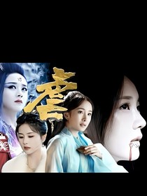 三生三世（有長樂由，花千骨，還珠格格）