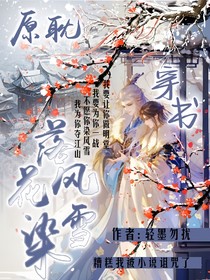 落花染風(fēng)雪