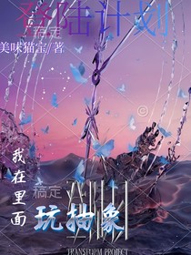 登陆计划之我在里面玩抽象