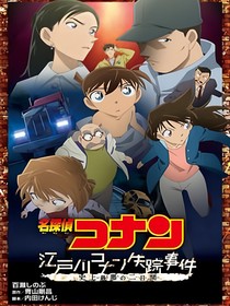 江湖川柯南：柯南