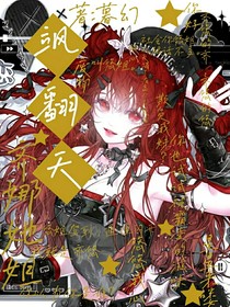 叶罗丽：齐娜她姐飒翻天