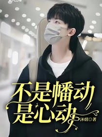 不是幡动，是心动