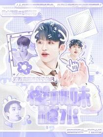 黄子弘凡：樱桃味糖水