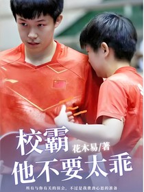 校霸他不要太乖