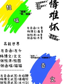 情难怀