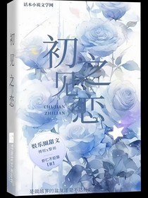 初见之恋